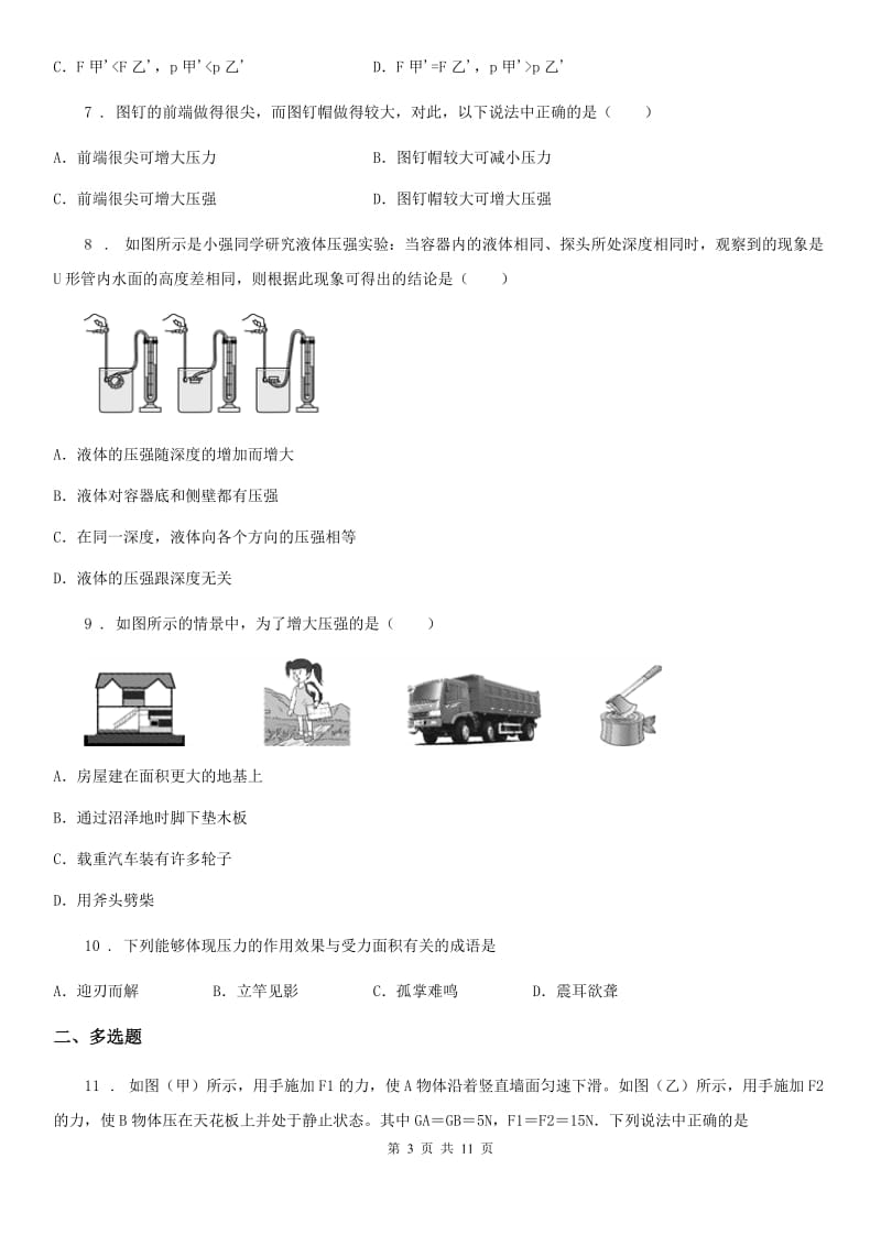 新人教版八年级上册物理《第八章 压强》单元测试题_第3页