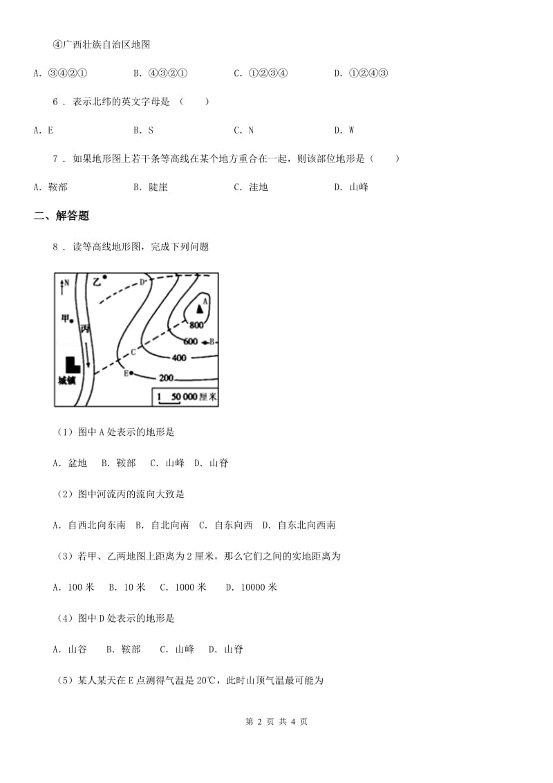 昆明市2020版七年级10月月考地理试题B卷_第2页