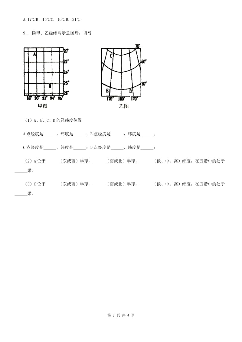 昆明市2020版七年级10月月考地理试题B卷_第3页