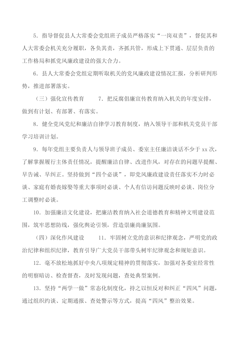 2020年党组领导班子党风廉政建设主体责任任务清单_第2页