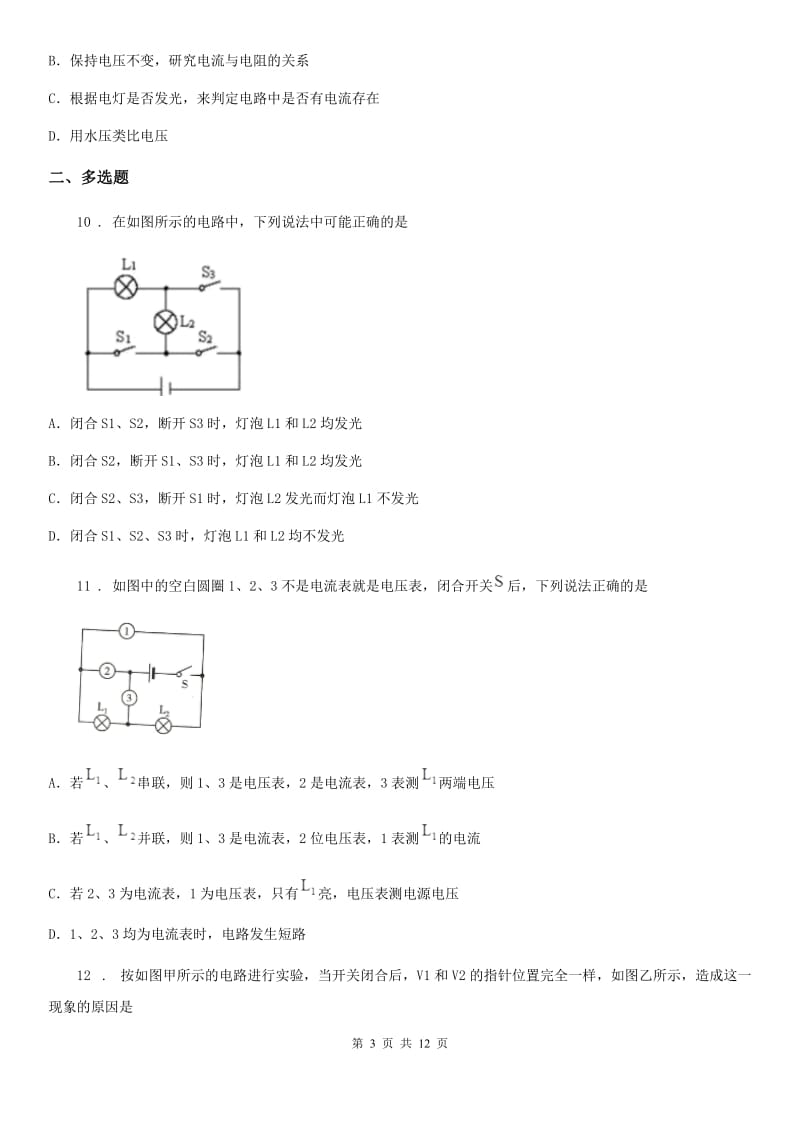 物理九年级全一册 期中达标检测_第3页