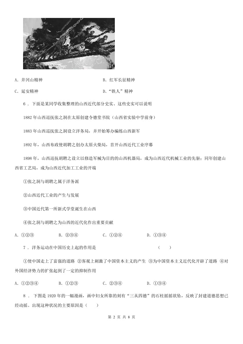 杭州市2019-2020年度八年级上学期期末历史试题D卷_第2页