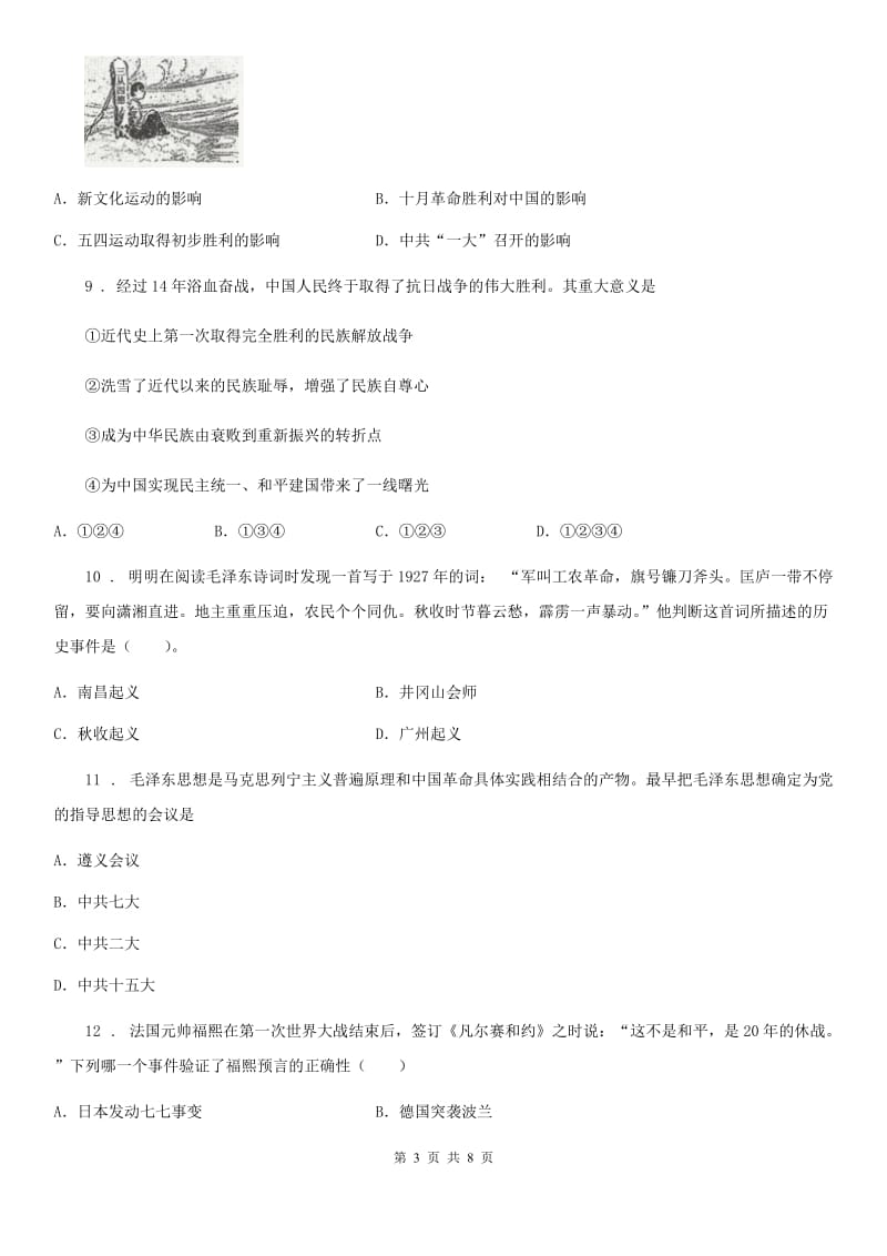 杭州市2019-2020年度八年级上学期期末历史试题D卷_第3页
