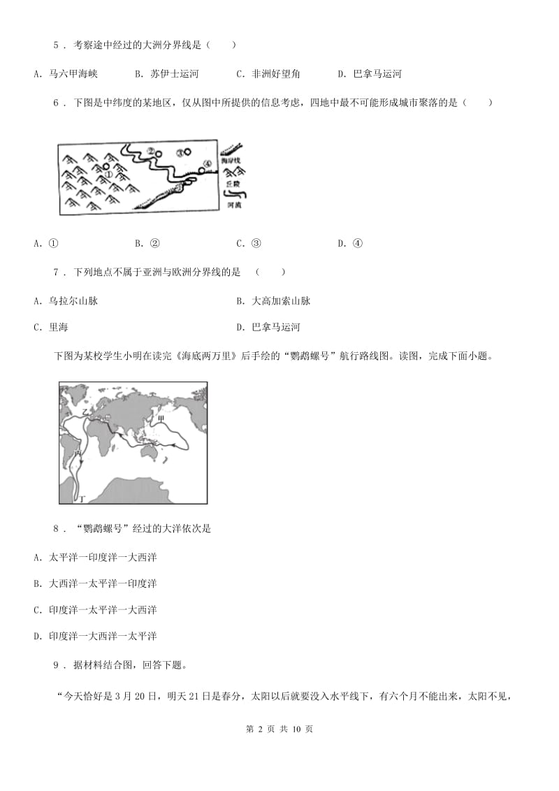 人教版2019-2020学年七年级上学期第一次月考地理试题C卷（模拟）_第2页