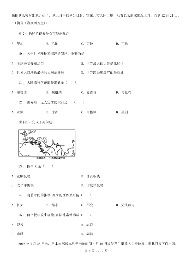 人教版2019-2020学年七年级上学期第一次月考地理试题C卷（模拟）_第3页