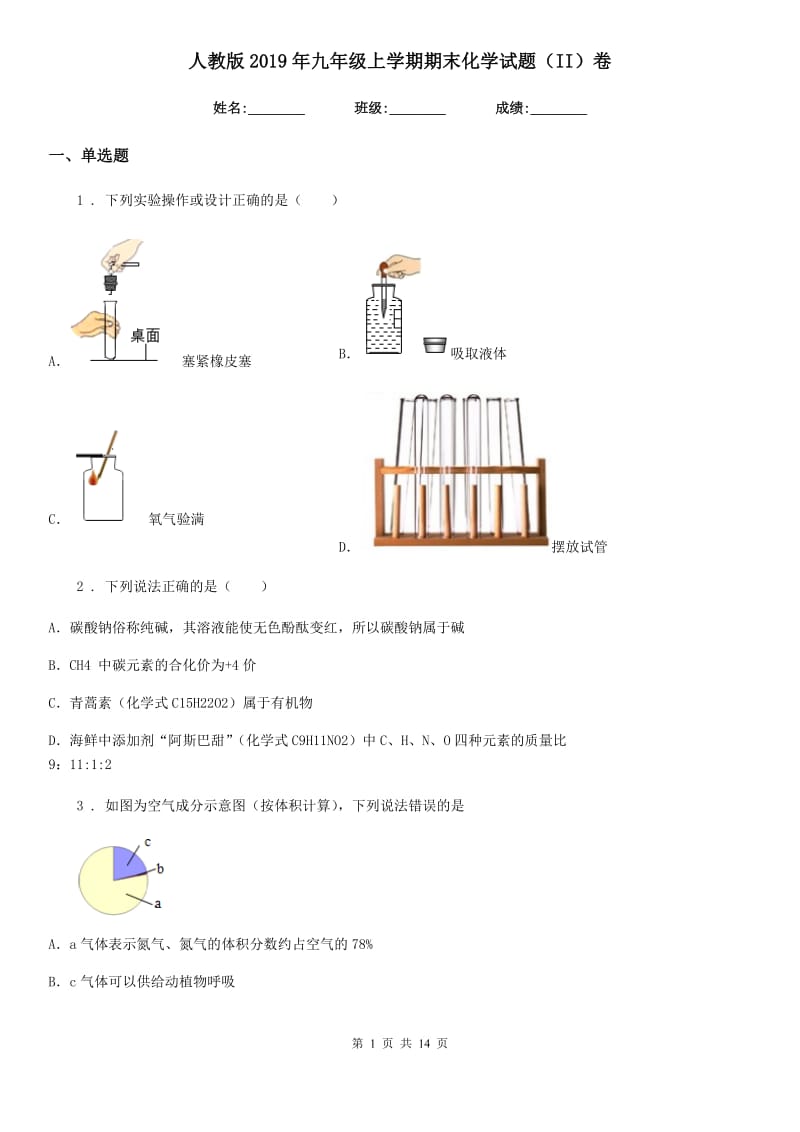 人教版2019年九年级上学期期末化学试题（II）卷（模拟）_第1页