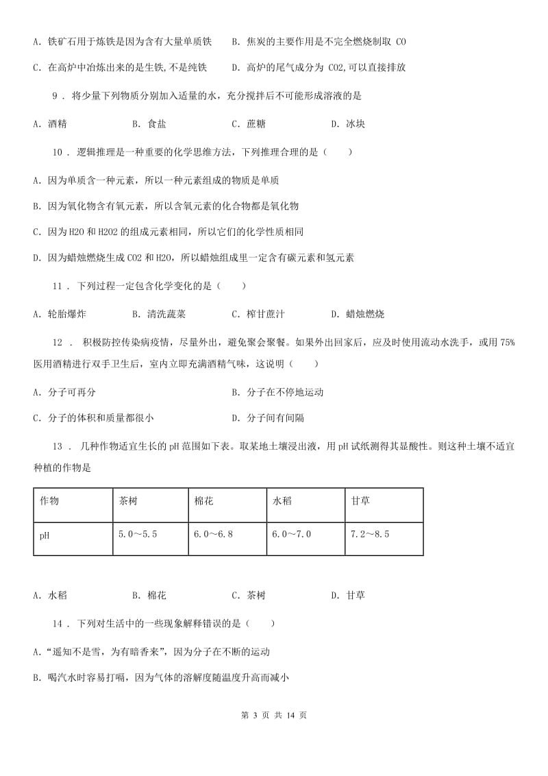 人教版2019年九年级上学期期末化学试题（II）卷（模拟）_第3页