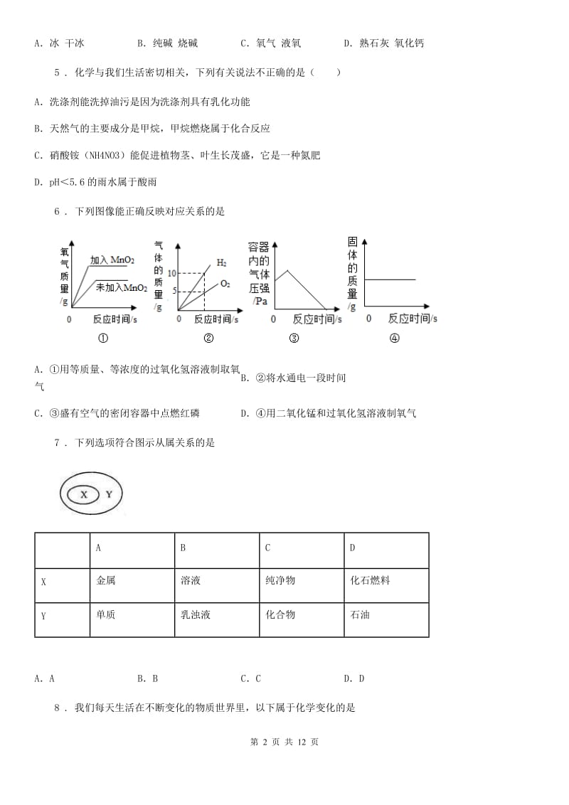 人教版2019版九年级中考模拟化学试题B卷_第2页