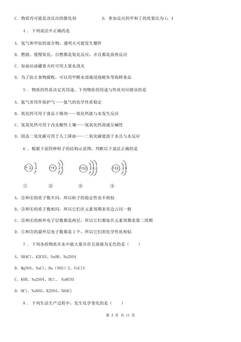 陕西省2019-2020年度中考化学试题B卷（模拟）_第2页