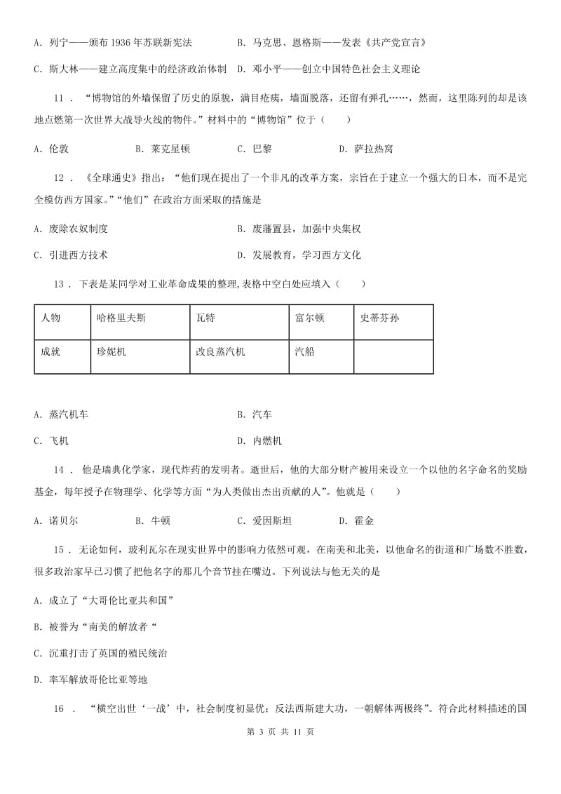 青海省2019版九年级上学期历史第二次月考历史试题B卷_第3页