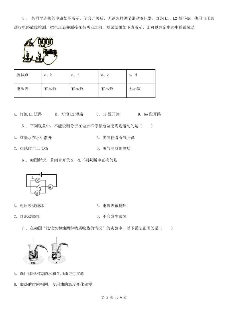 昆明市2020年九年级（上）期中考试物理试题（II）卷_第2页