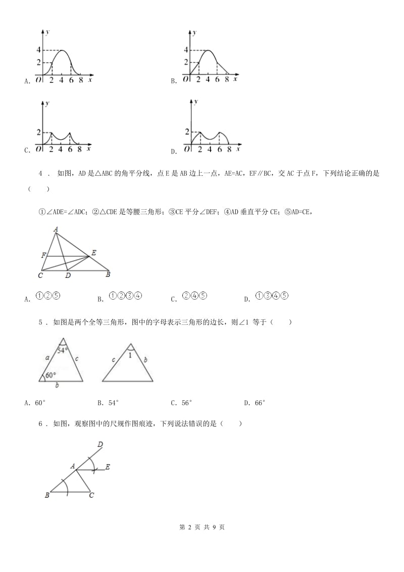 人教版2019版八年级上学期9月月考数学试题C卷_第2页