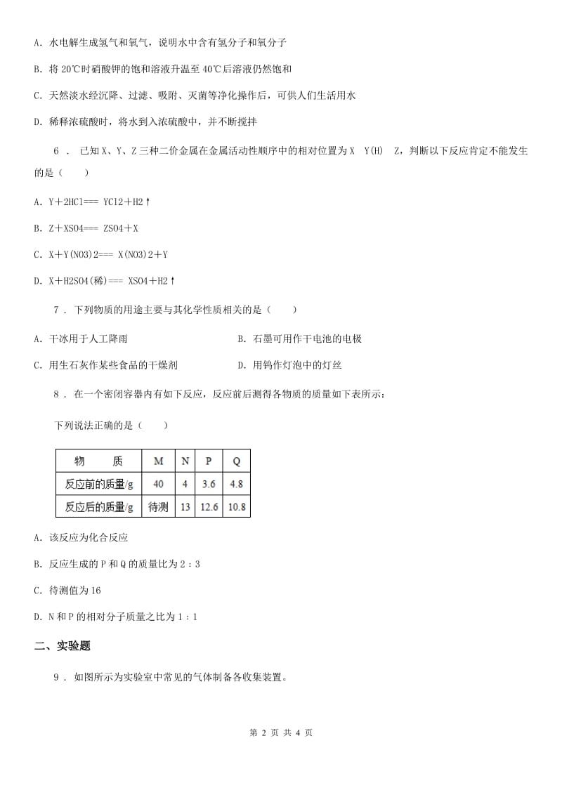 陕西省九年级下学期中考三模检测化学试题_第2页