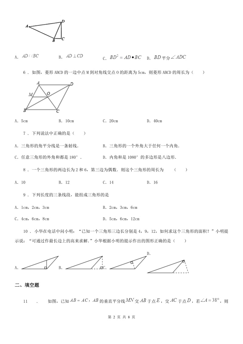 人教版2019版八年级上学期期中数学试题（I）卷（模拟）_第2页