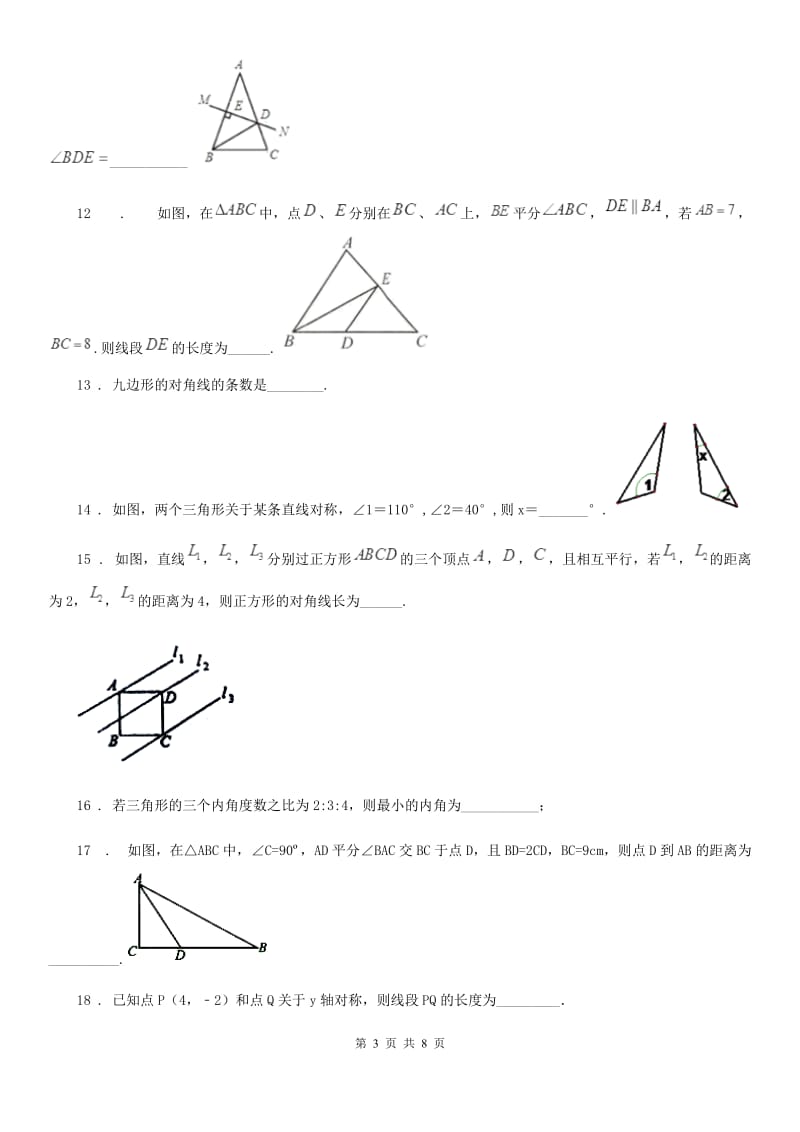 人教版2019版八年级上学期期中数学试题（I）卷（模拟）_第3页