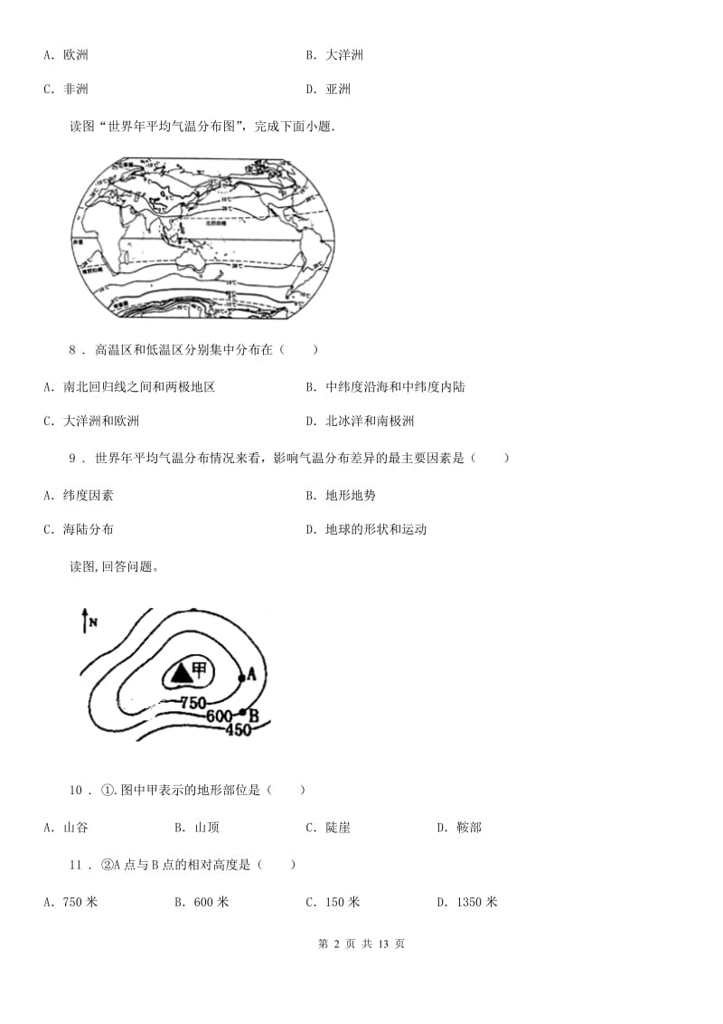 人教版2019-2020年度七年级地理试卷B卷（模拟）_第2页