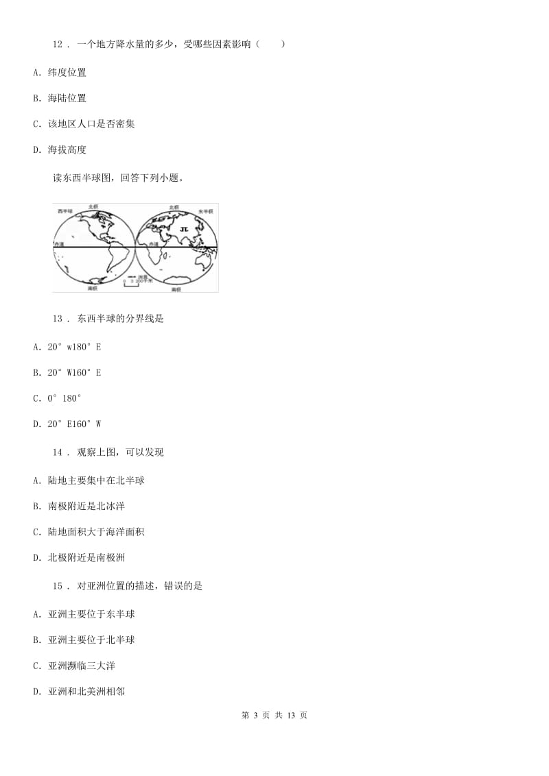 人教版2019-2020年度七年级地理试卷B卷（模拟）_第3页