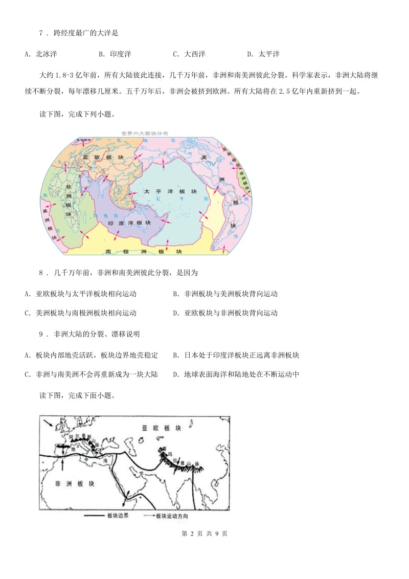 呼和浩特市2020版七年级上学期第一次月考地理试题D卷_第2页