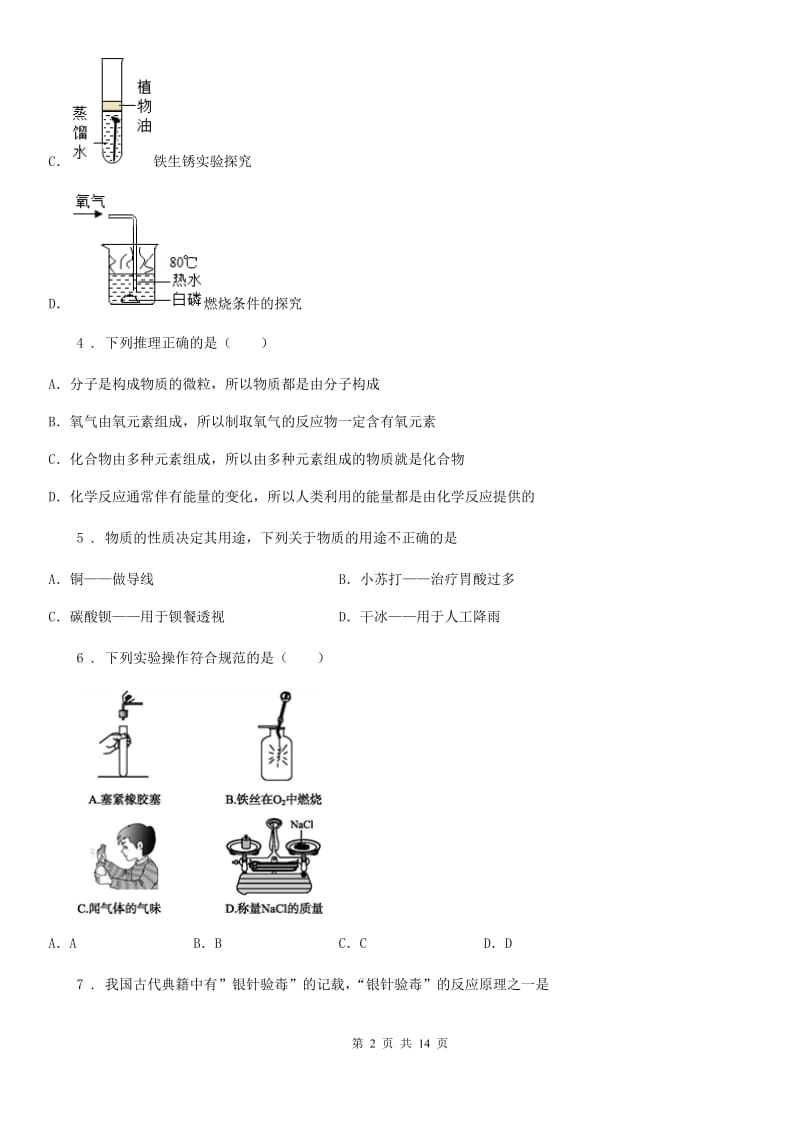 人教版2019-2020学年九年级上学期期末考试化学试题（I）卷(测试)_第2页