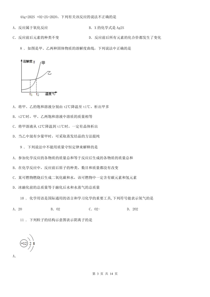 人教版2019-2020学年九年级上学期期末考试化学试题（I）卷(测试)_第3页