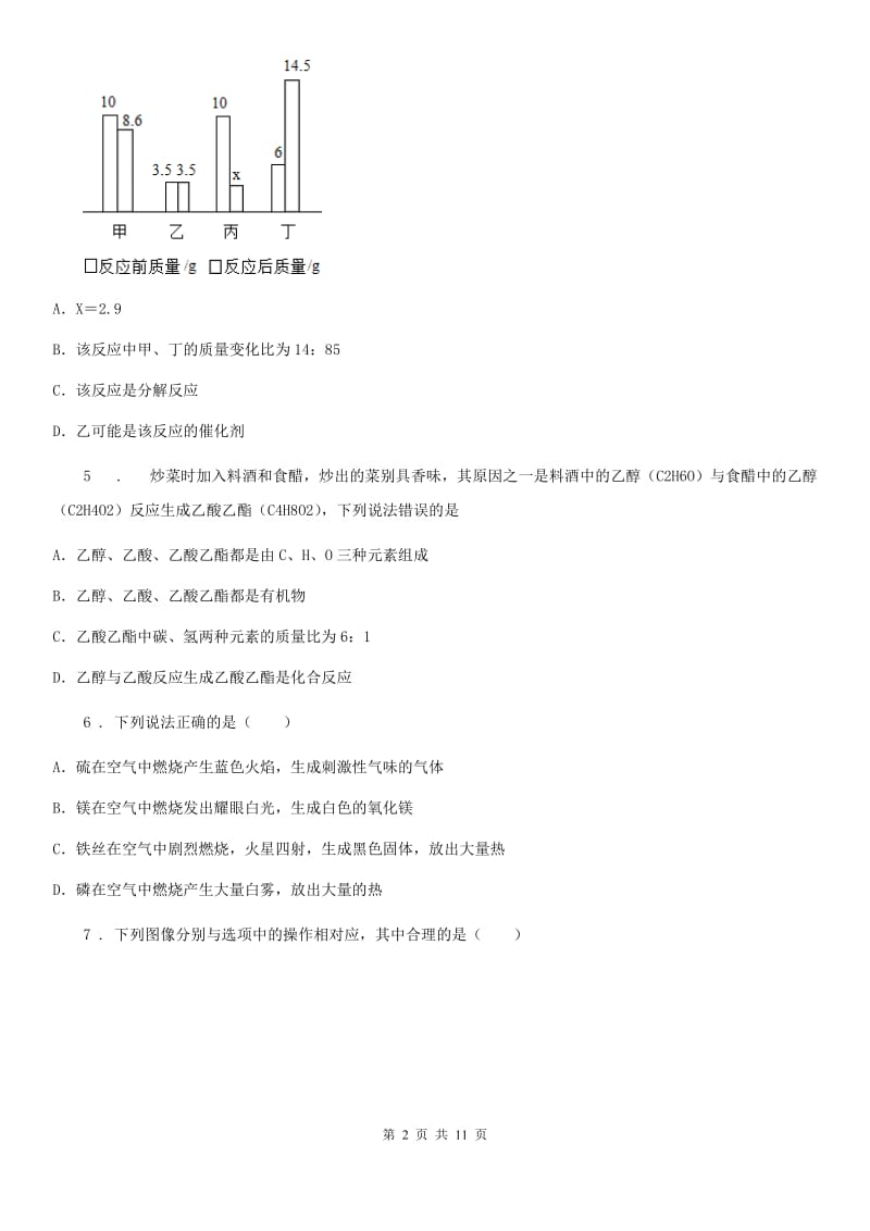 陕西省2019-2020年度九年级下学期中考一模化学试题（II）卷_第2页