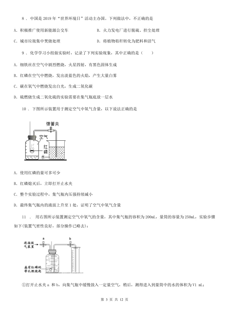 人教版九年级化学第二单元第一节难度偏大尖子生题_第3页