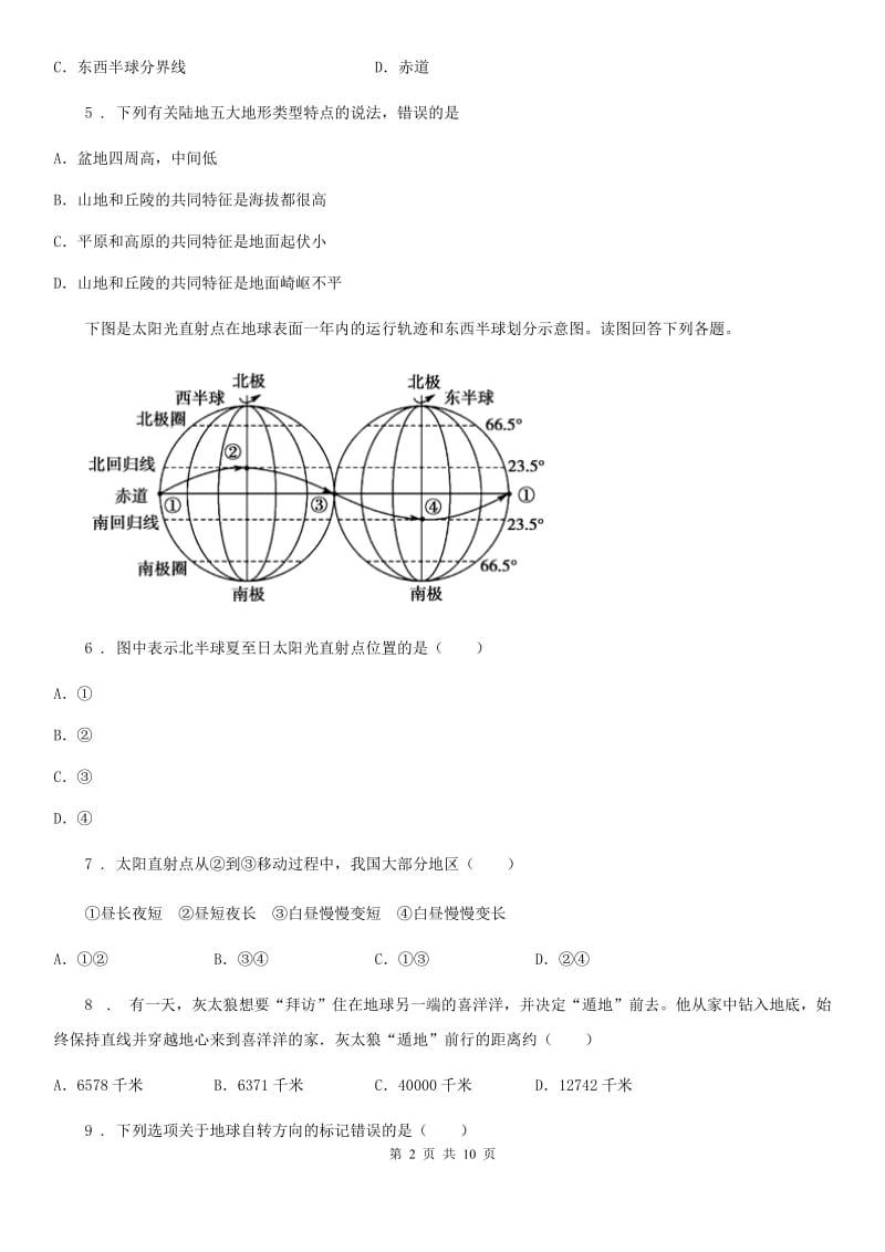 武汉市2019-2020学年七年级上学期期中地理试题（II）卷_第2页