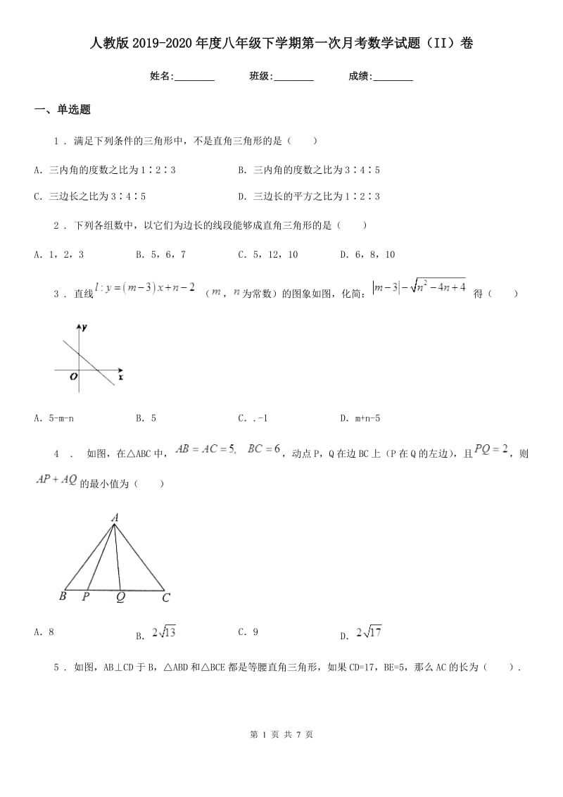 人教版2019-2020年度八年级下学期第一次月考数学试题（II）卷_第1页