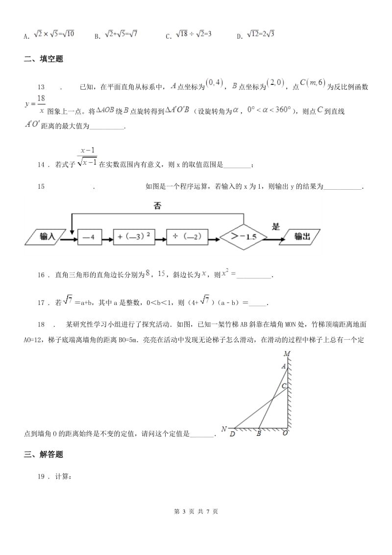 人教版2019-2020年度八年级下学期第一次月考数学试题（II）卷_第3页