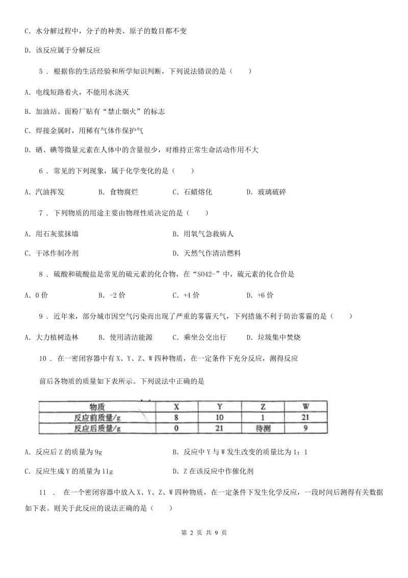 郑州市2019版九年级上学期期末化学试题（I）卷_第2页