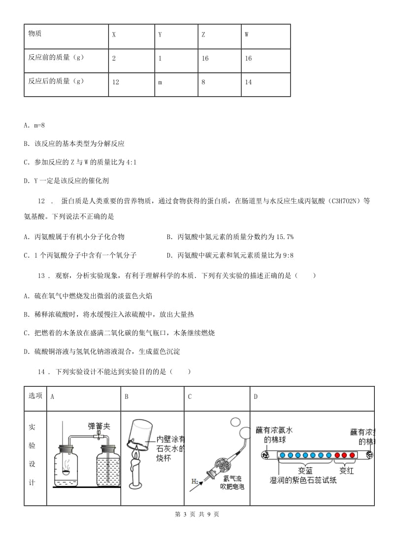 郑州市2019版九年级上学期期末化学试题（I）卷_第3页