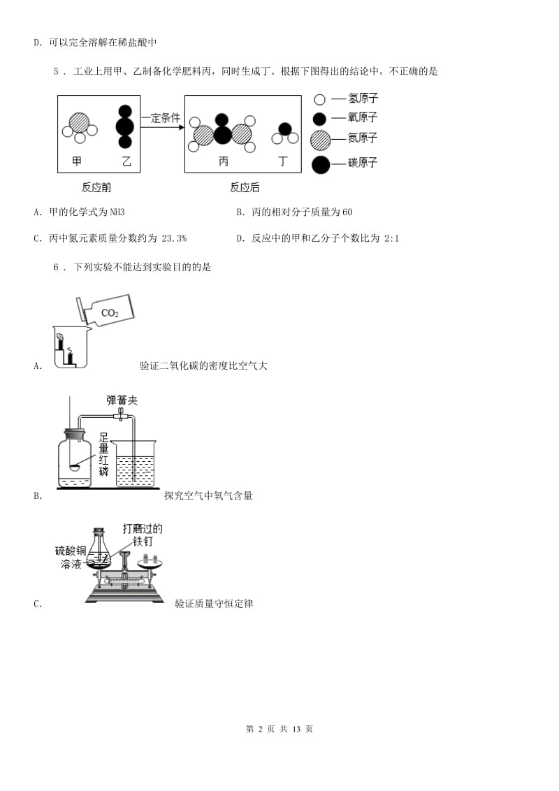 沪教版化学九年级上册第四章 认识化学变化 单元测试题_第2页