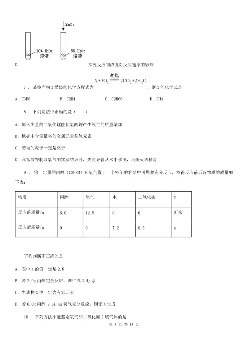 沪教版化学九年级上册第四章 认识化学变化 单元测试题_第3页