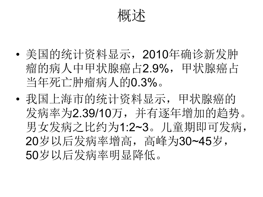 甲状腺癌的核素治疗_第1页