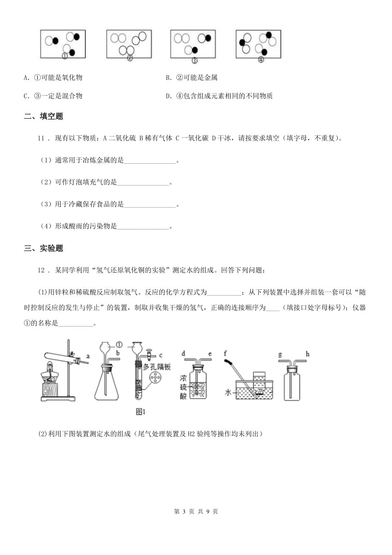 人教版2020年（春秋版）九年级上学期期末化学试题C卷_第3页