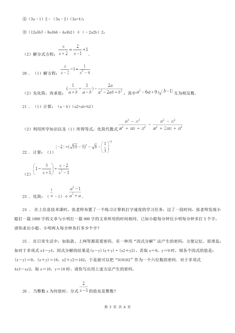 人教版2020版七年级上学期第二次月考数学试题B卷_第3页