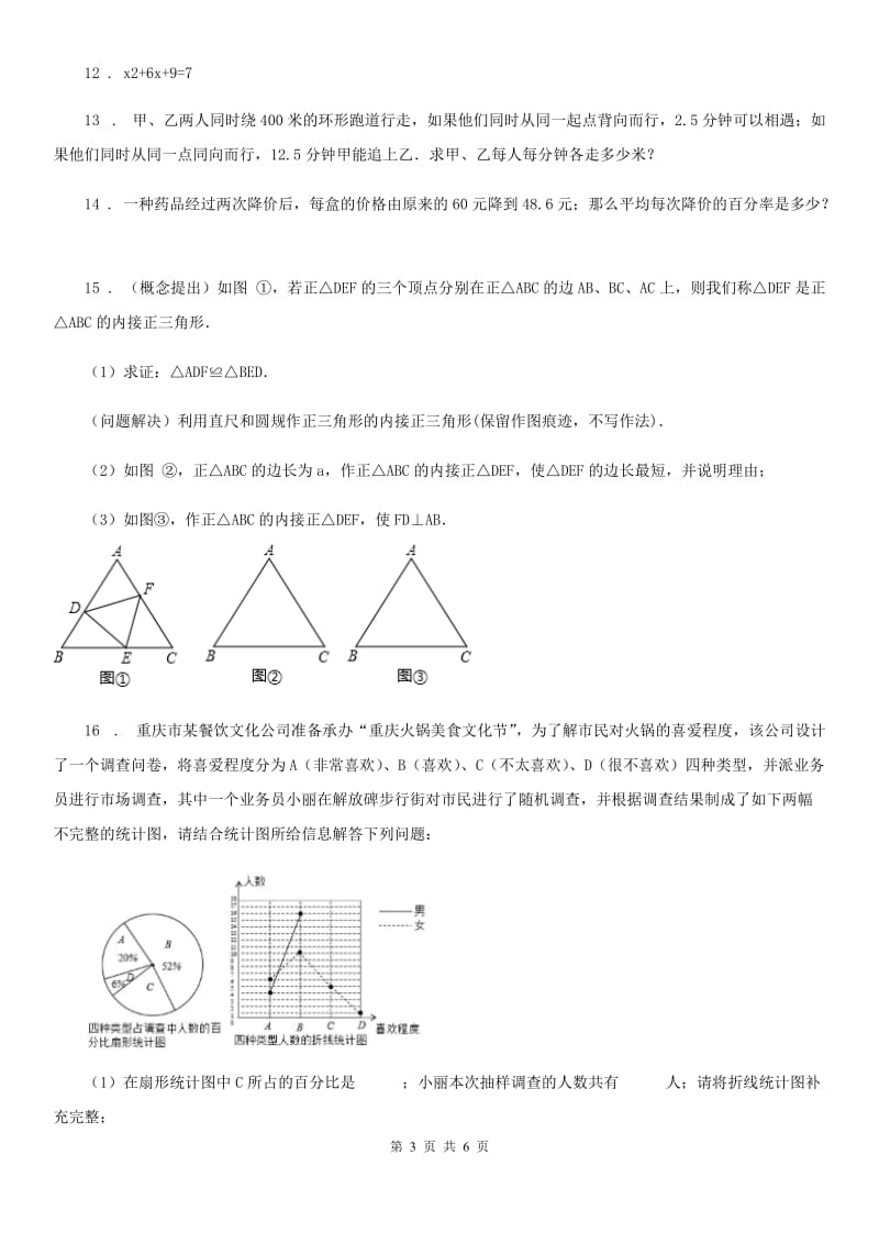 人教版九年级上学期第三次调查测试数学试卷_第3页