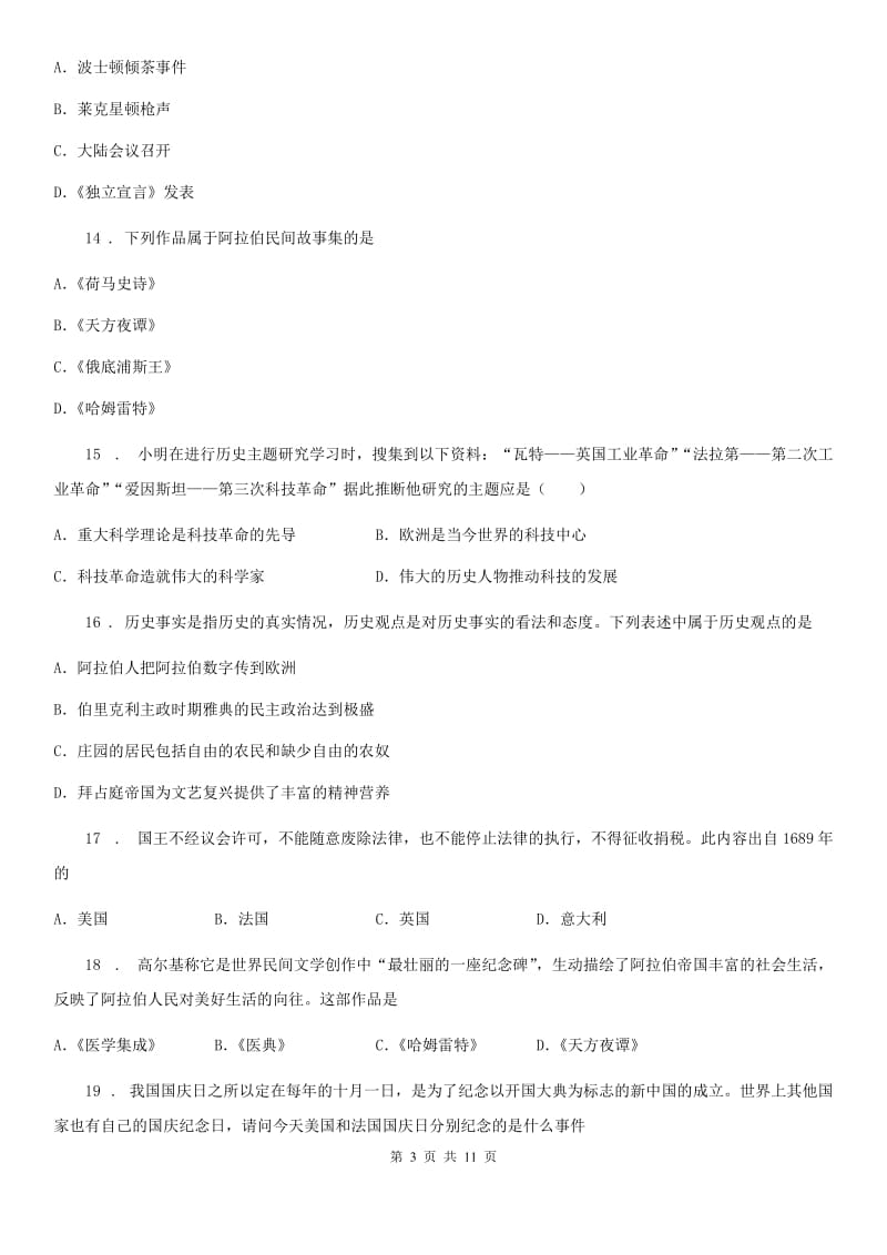 陕西省2020版九年级上学期期末历史试题B卷_第3页