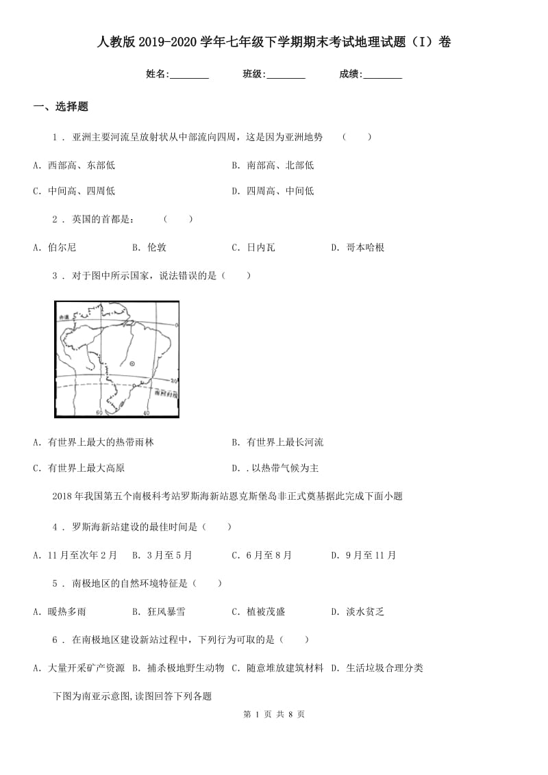 人教版2019-2020学年七年级下学期期末考试地理试题（I）卷（练习）_第1页