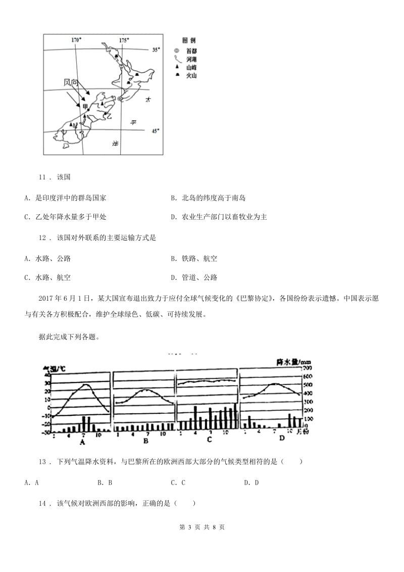 人教版2019-2020学年七年级下学期期末考试地理试题（I）卷（练习）_第3页