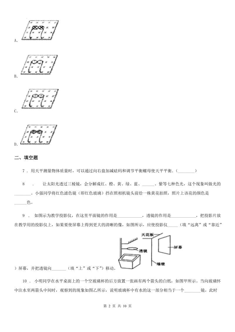 武汉市2019版八年级（上）期末考试物理试题（I）卷_第2页