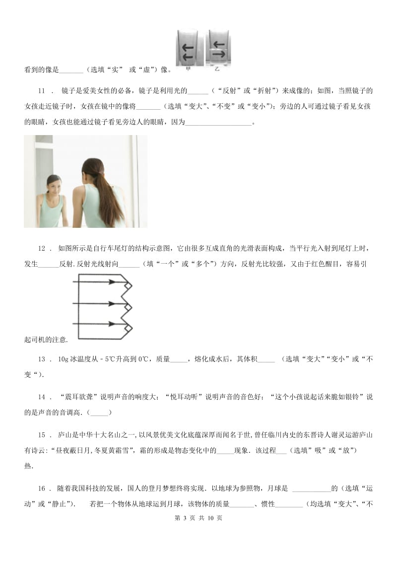 武汉市2019版八年级（上）期末考试物理试题（I）卷_第3页