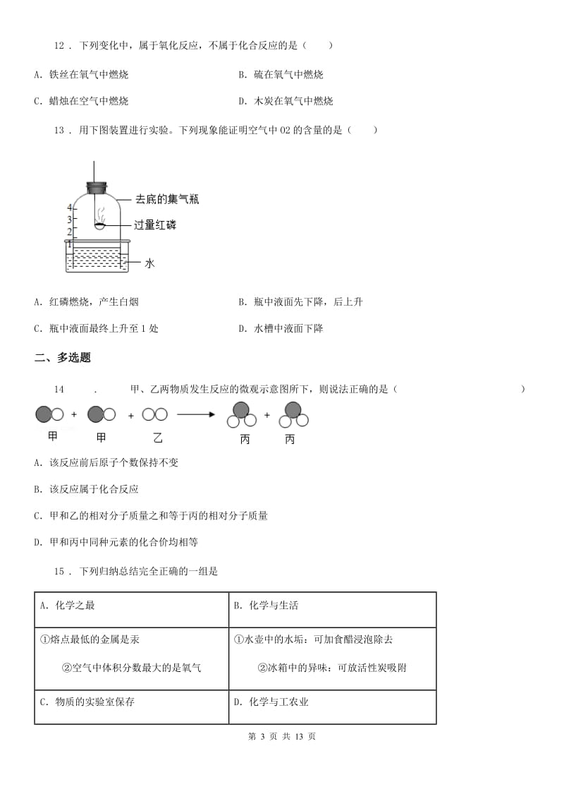 人教版九年级下学期期末学业水平测试化学试题_第3页