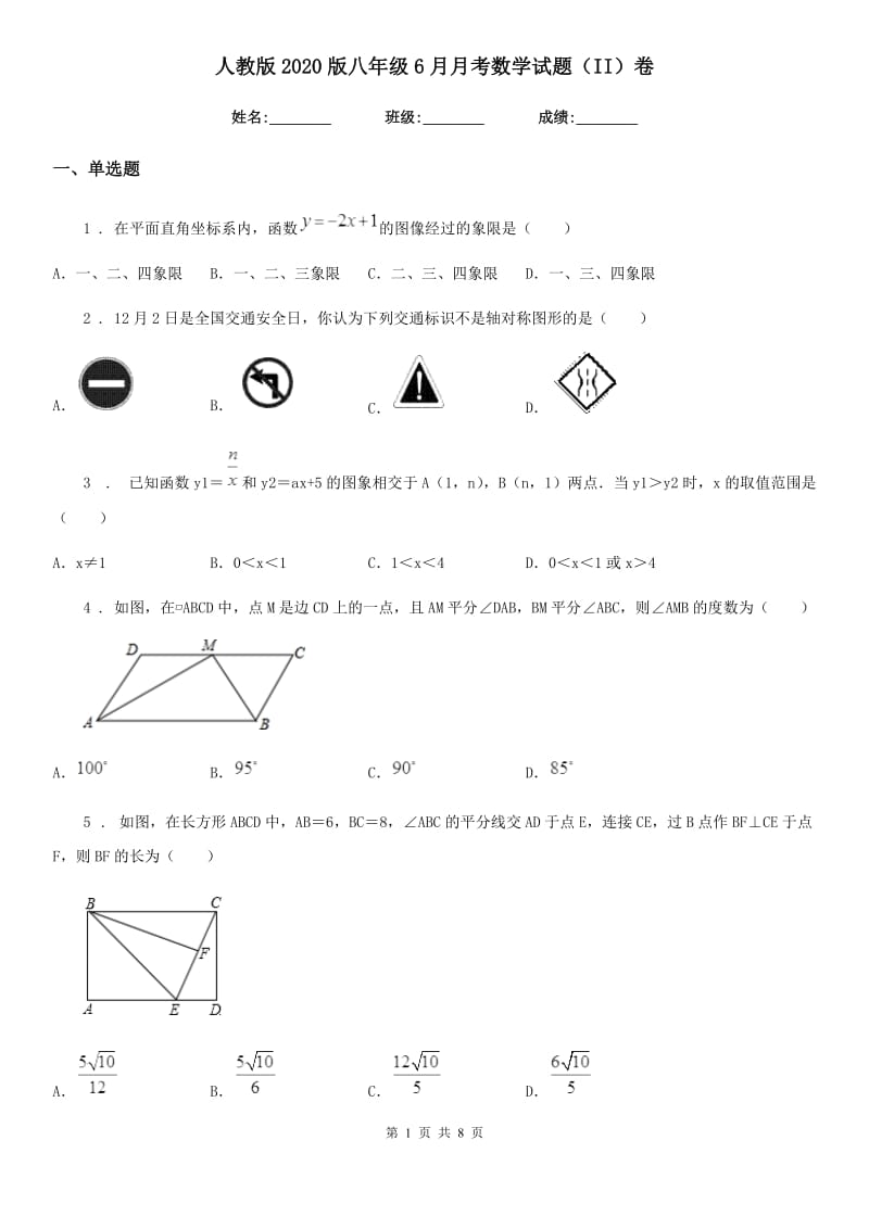 人教版2020版八年级6月月考数学试题（II）卷_第1页