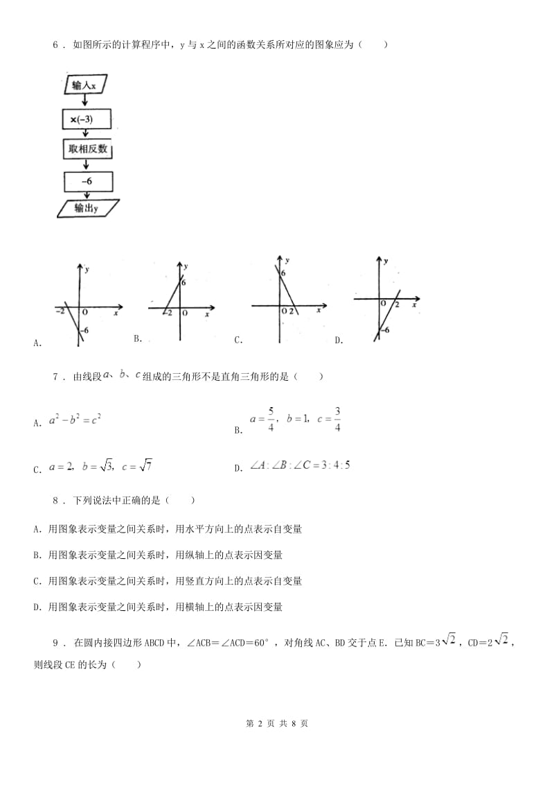 人教版2020版八年级6月月考数学试题（II）卷_第2页