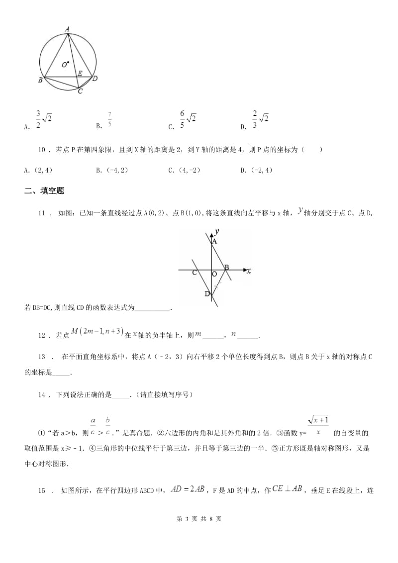 人教版2020版八年级6月月考数学试题（II）卷_第3页