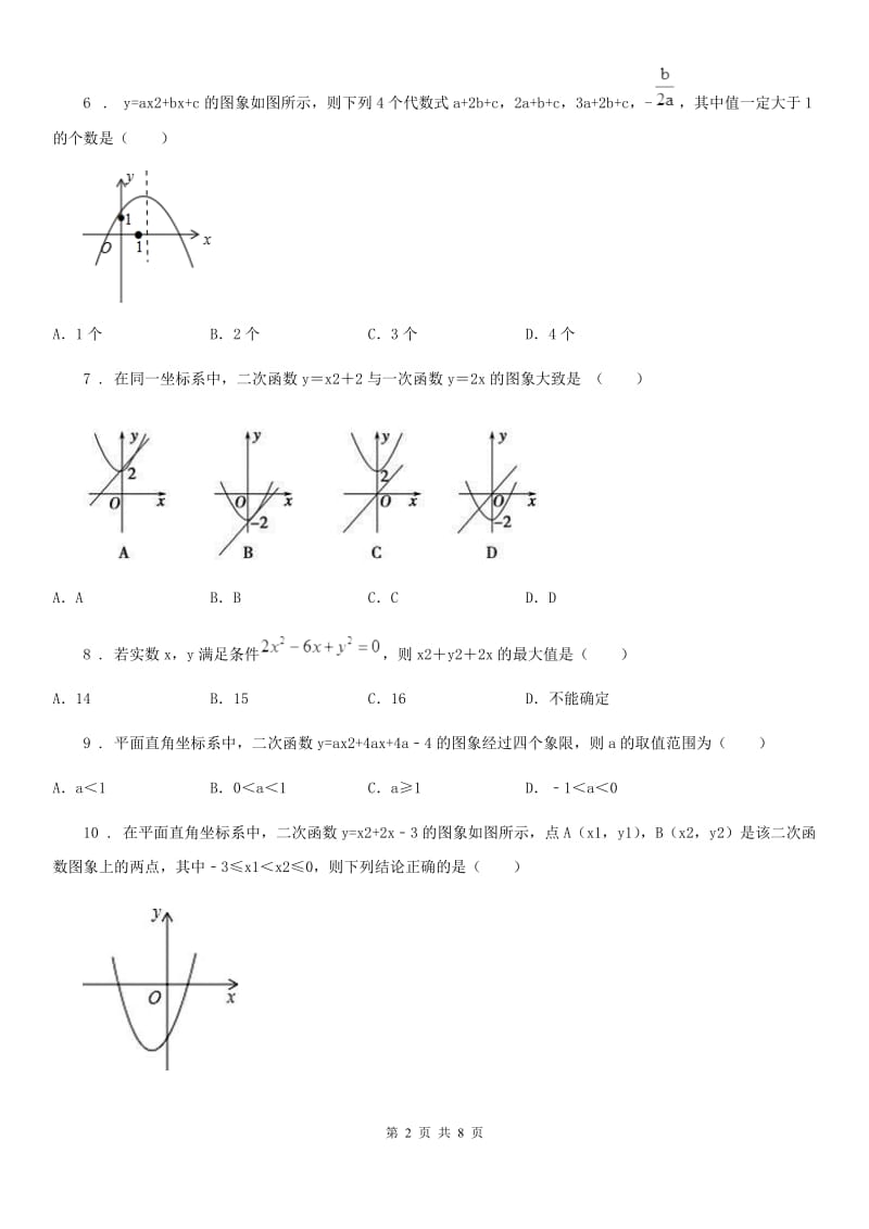 人教版2019版九年级上学期适应性测试数学试卷（I）卷_第2页