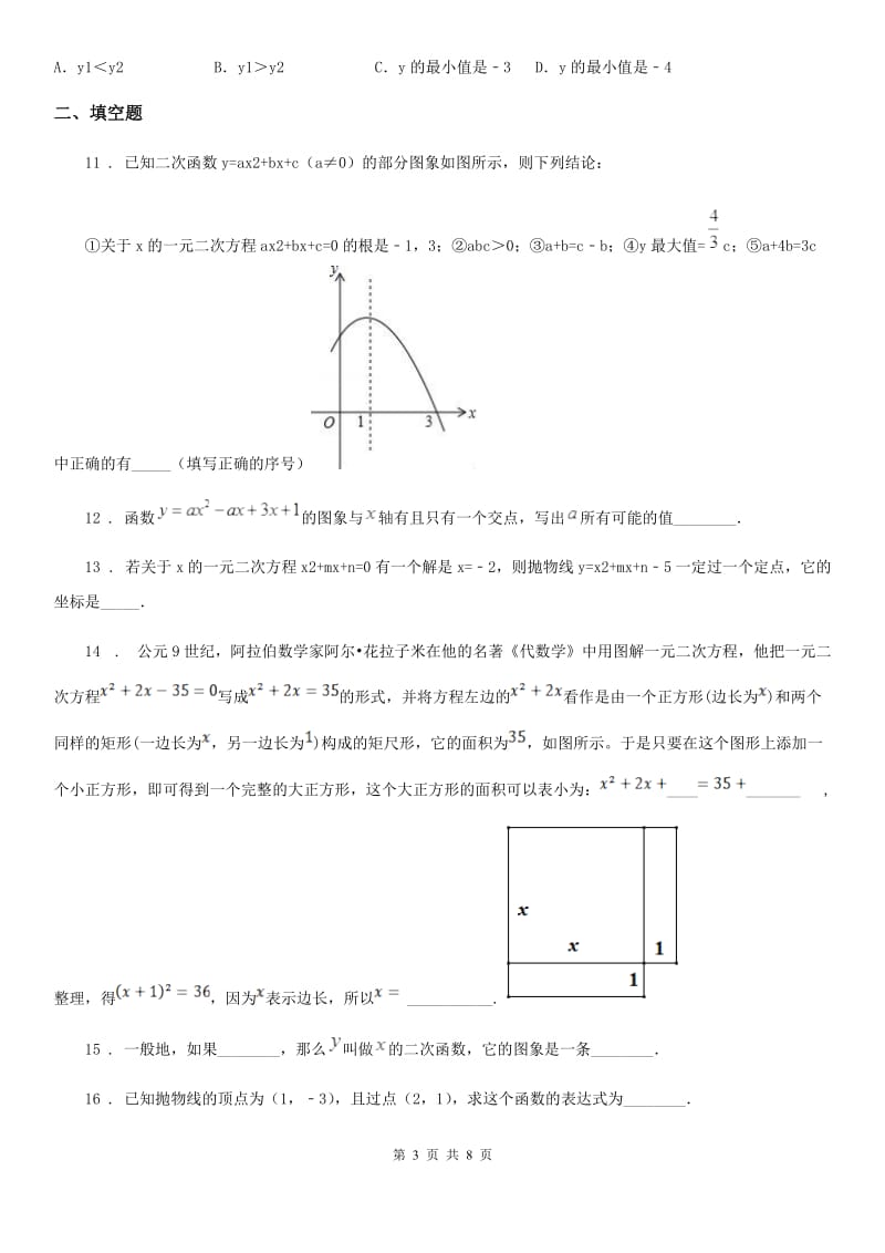 人教版2019版九年级上学期适应性测试数学试卷（I）卷_第3页