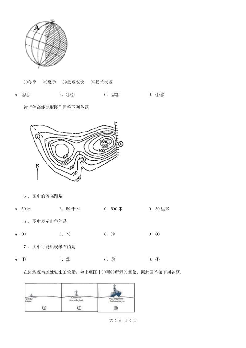 哈尔滨市2020年七年级上学期期中地理试题（II）卷_第2页