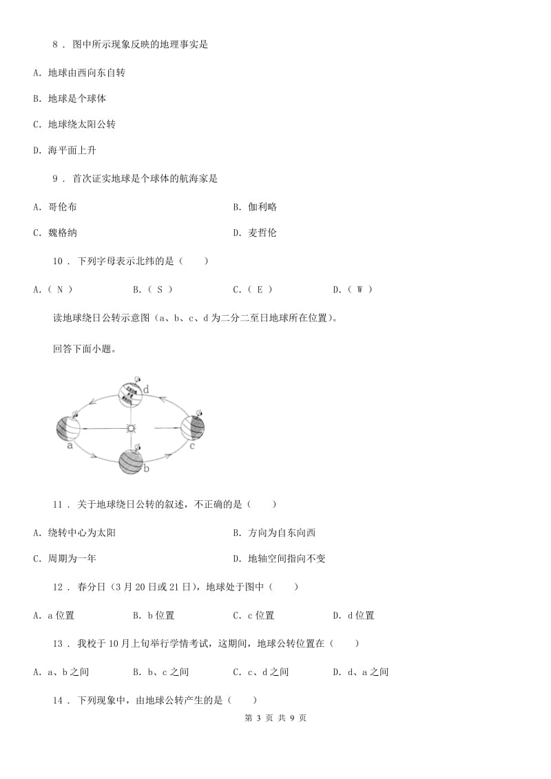 哈尔滨市2020年七年级上学期期中地理试题（II）卷_第3页